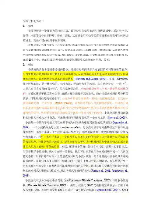 Morlet小波分析方法介绍