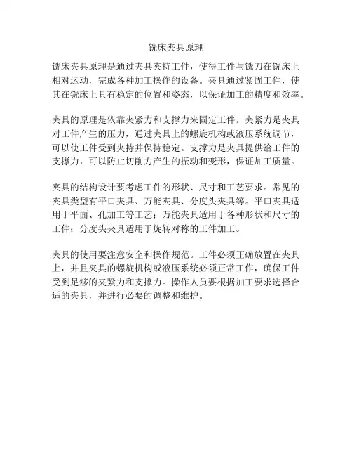 铣床夹具原理