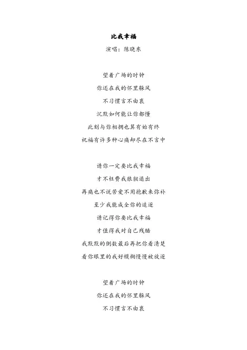 《比我幸福》歌词