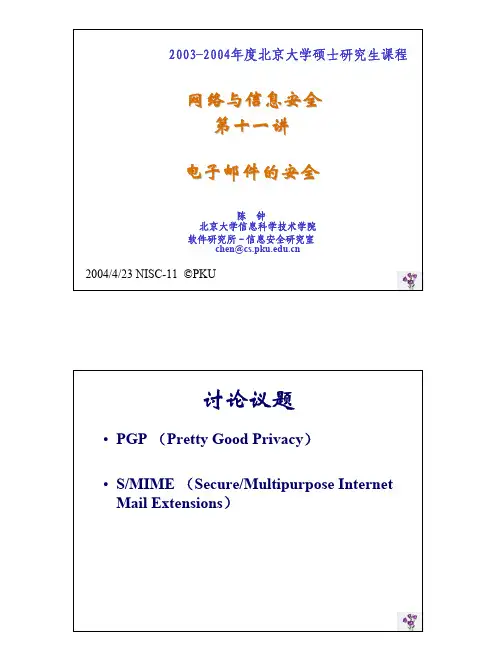 网络与信息安全网络与信息安全