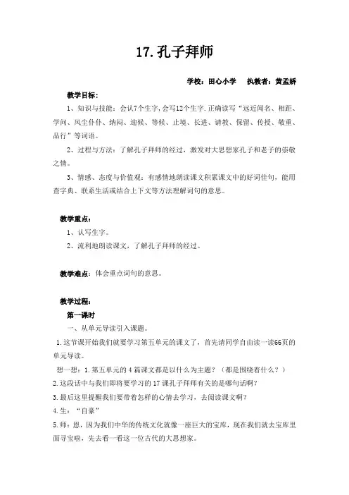 17孔子拜师教案及反思.doc
