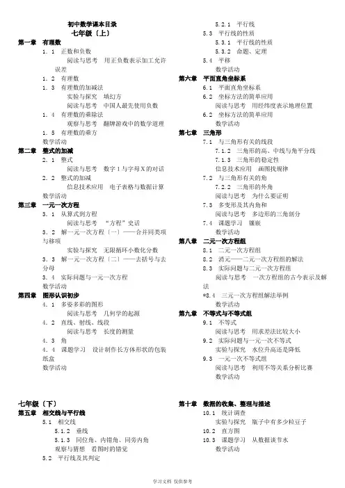 人教版初一至初三(数学)课本目录 2