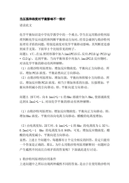 [讲解]当压强和浓度对平衡影响不一致时