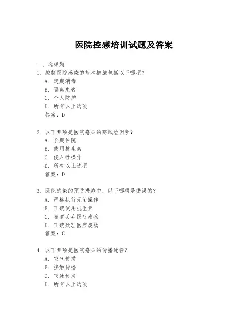 医院控感培训试题及答案