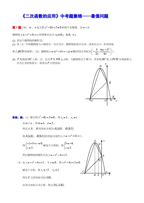 二次函数的应用中考题集锦最值问题