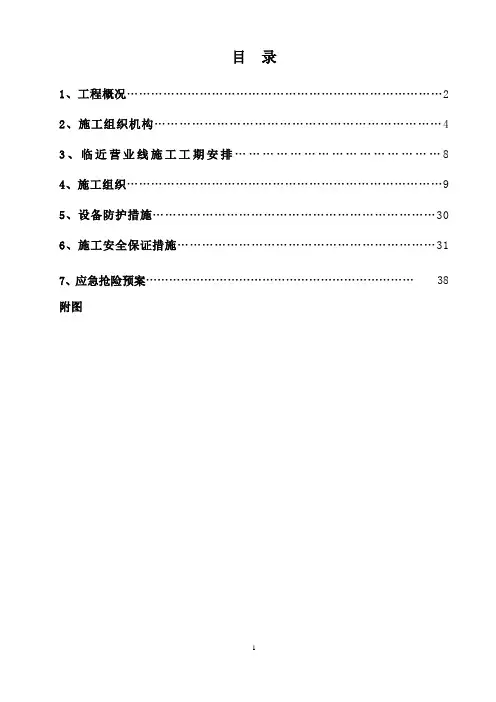 线路加固及顶进方案