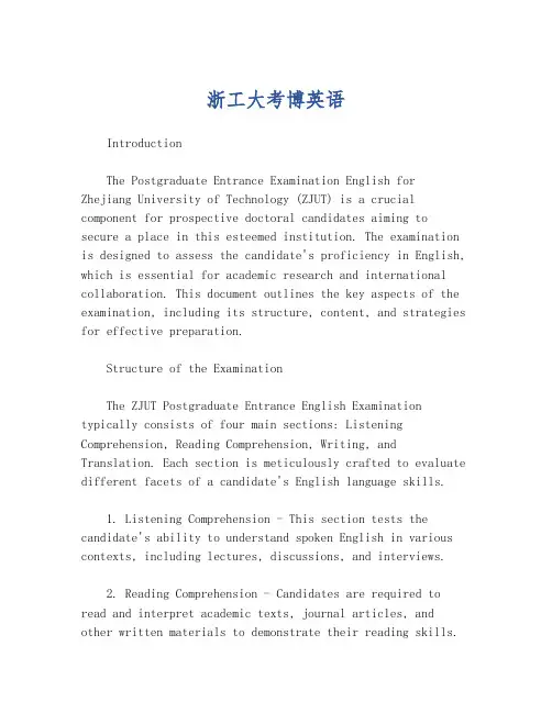 浙工大考博英语