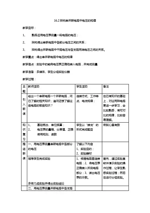 16.2串并联电路中的电压规律
