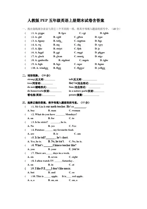 人教版PEP五年级英语上册期末试卷含答案