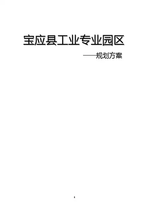 全县工业专业园区规划建设方案5.6