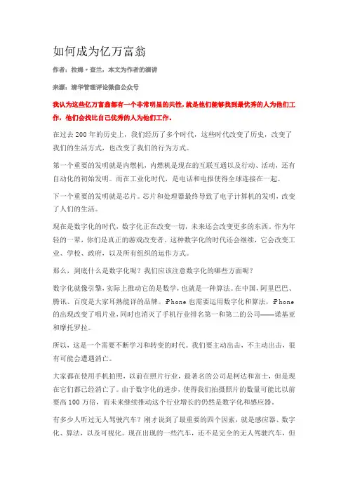 如何成为亿万富翁