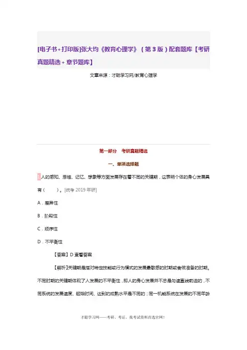张大均教育心理学第3版配套题库
