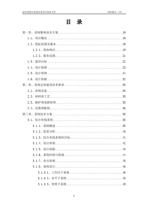 三甲医院智能化系统工程投标技术方案