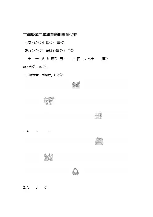 冀教版三年级下册英语期末测试卷及答案