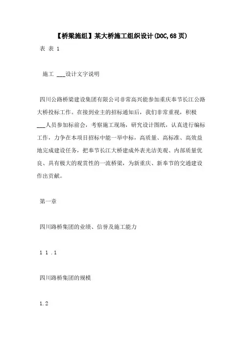 2021年【桥梁施组】某大桥施工组织设计(DOC,68页)