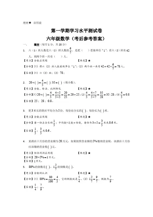 人教版六年级上期末数学试卷(含答案)