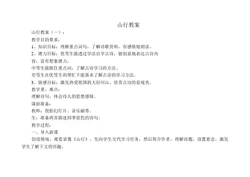 山行教案(12篇)