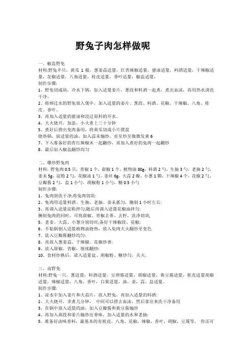 野兔子肉怎样做呢