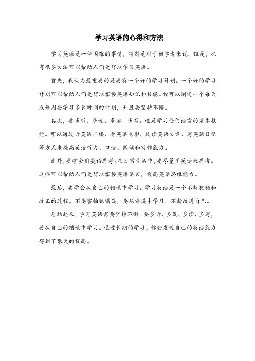 英语可以这样教读书心得