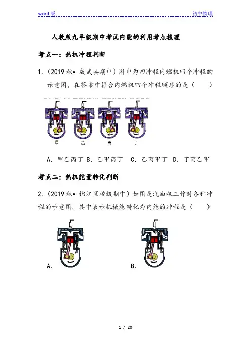 人教版九年级期中考试第十四章内能的利用考点梳理