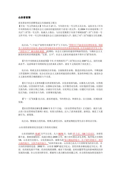 山东省省情