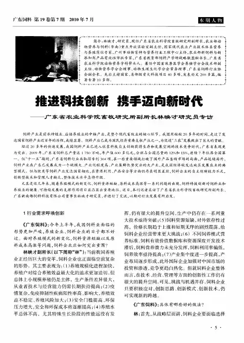 推进科技创新 携手迈向新时代——广东省农业科学院畜物研究所副所长林映才研究员专访