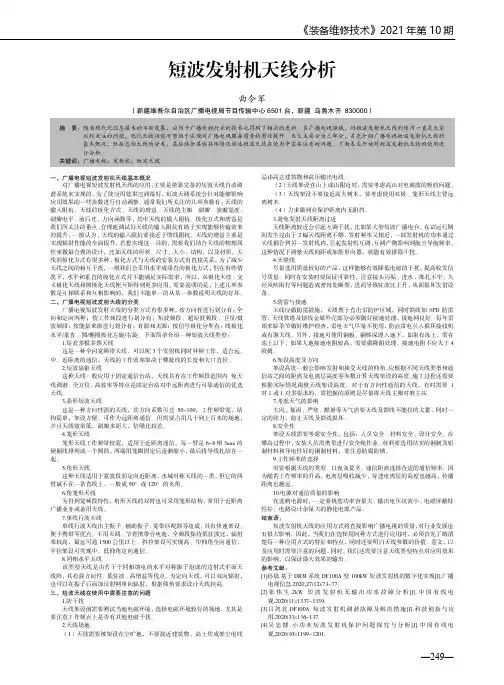 短波发射机天线分析