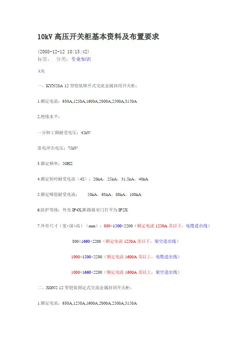 10kV高压开关柜基本资料及布置要求