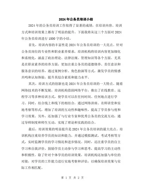 2024年公务员培训小结