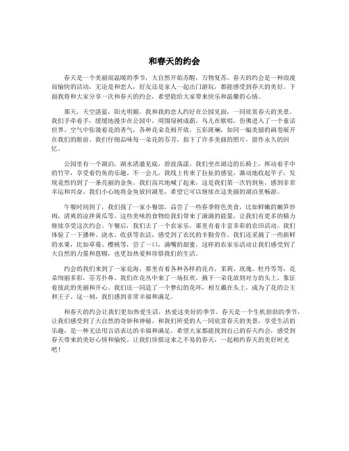 和春天的约会