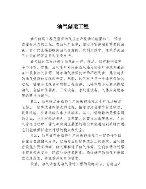 油气储运工程