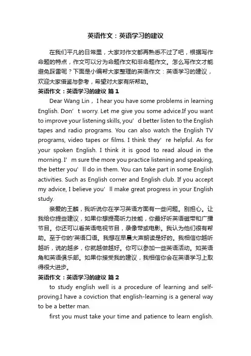 英语作文：英语学习的建议（通用20篇）