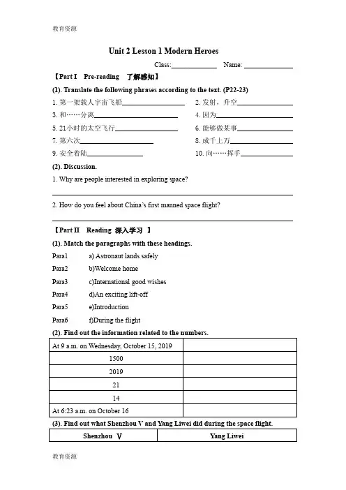 【教育资料】U2L2 Modern Hero学案学习专用