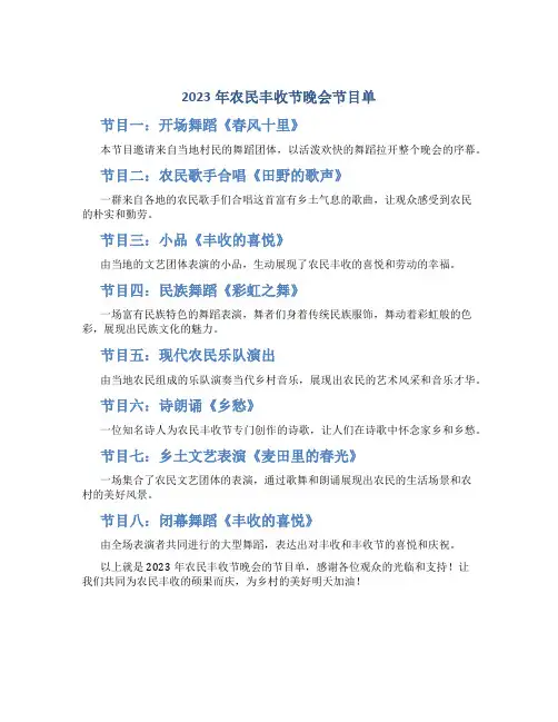 2023年农民丰收节晚会节目单