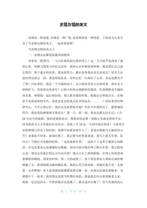 亲情友情的美文