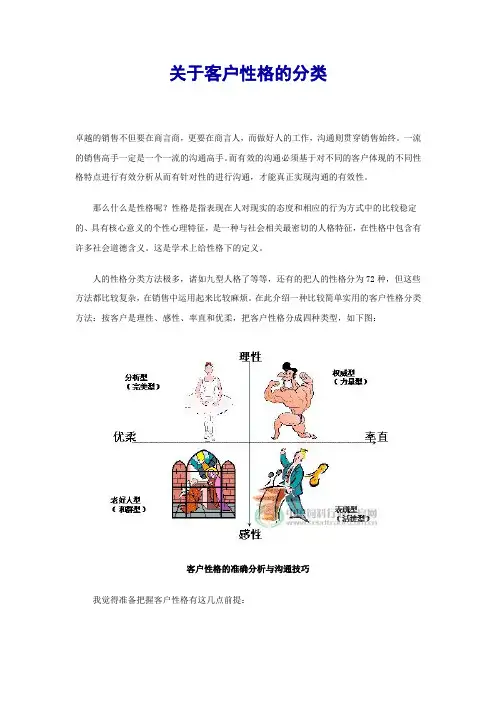 关于客户性格的分类