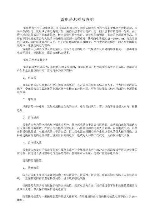 雷电成因及防护