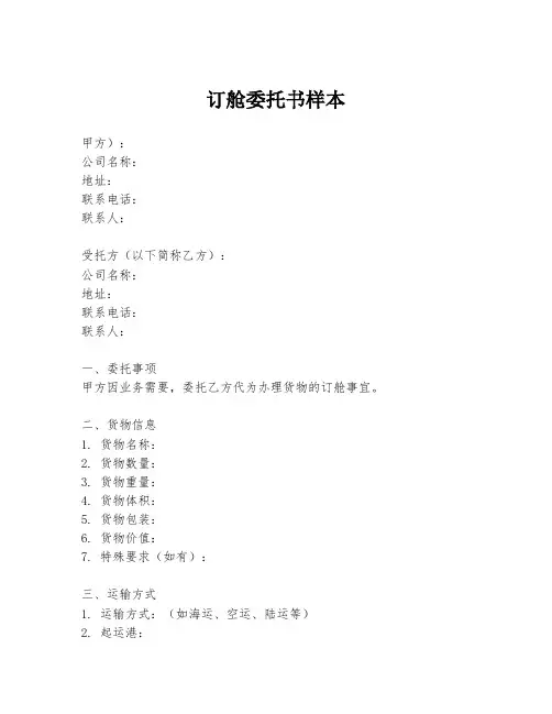 订舱委托书样本
