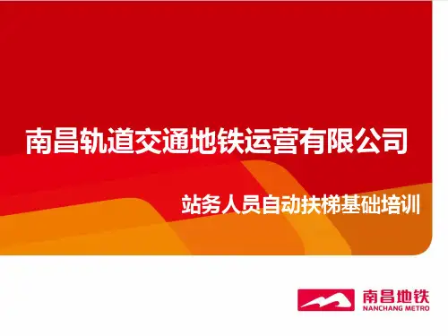 自动扶梯