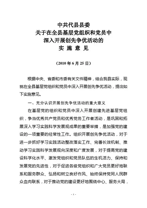 争先创优实施方案