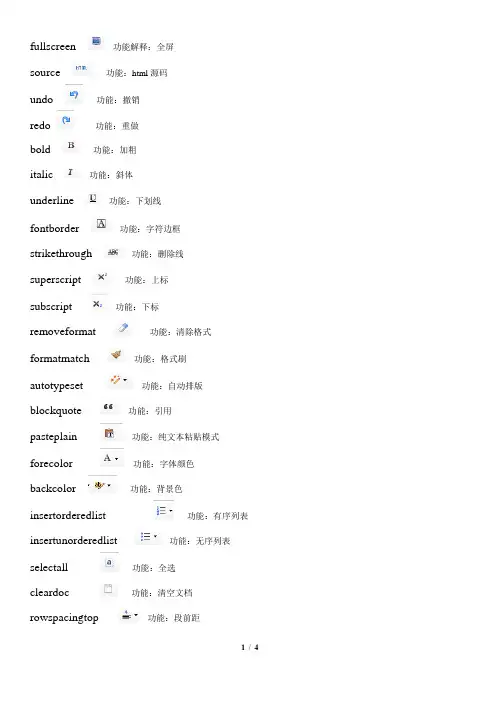 百度编辑器ueditor的toolbars的各个元素代表的功能说明