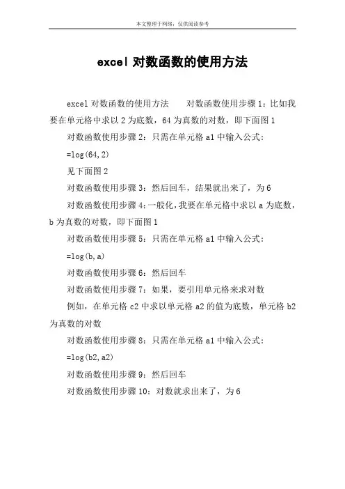 excel对数函数的使用方法