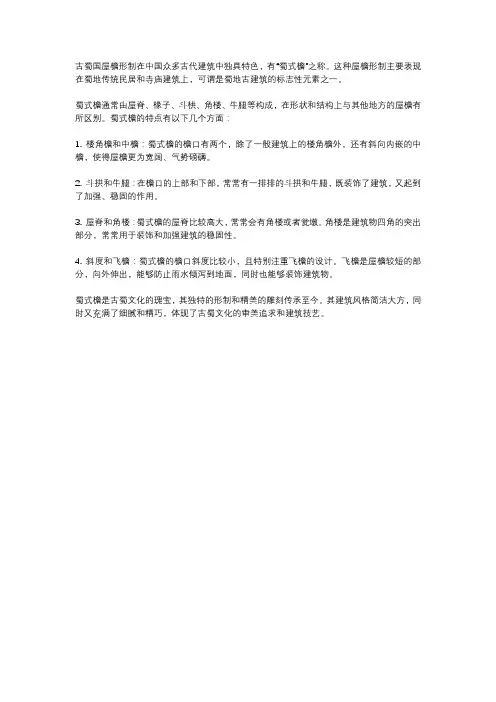 古蜀国 屋檐形制