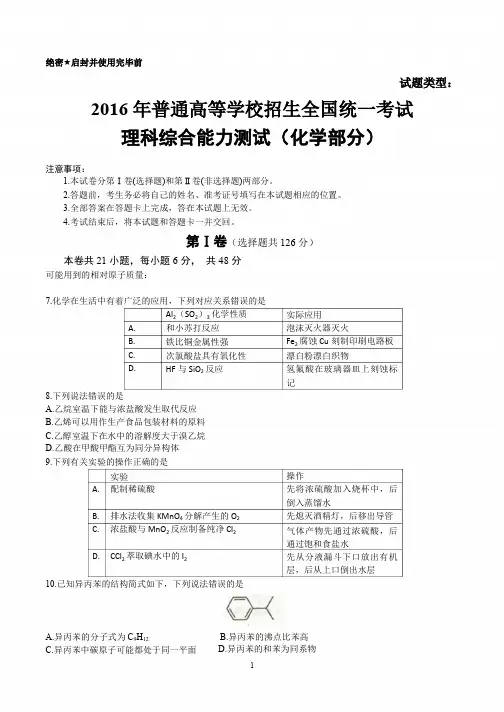 2016年理综高考试题全国卷3化学部分(含答案)