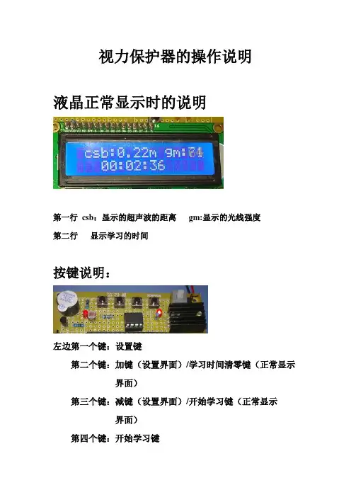 视力保护器的操作说明