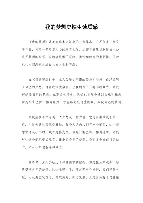 我的梦想史铁生读后感