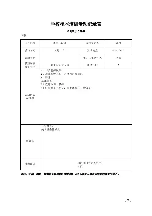 学校校本培训活动记录表