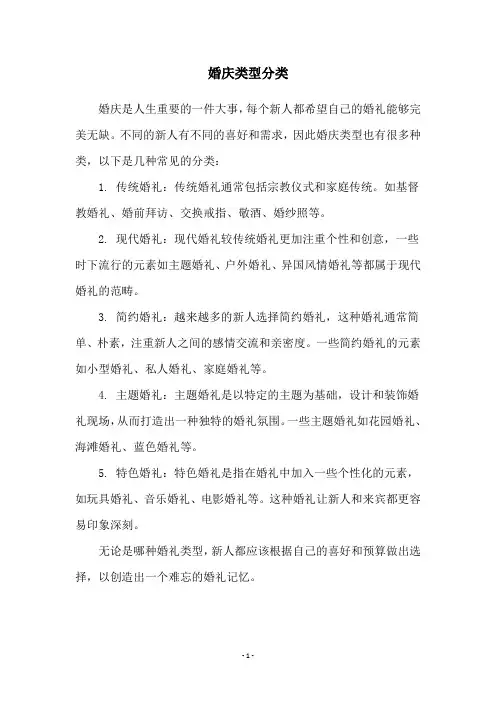 婚庆类型分类