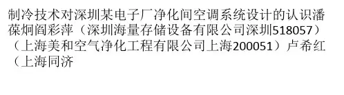 对深圳某电子厂净化间空调系统设计的认识