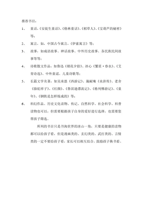 小学二年级推荐课外阅读书目